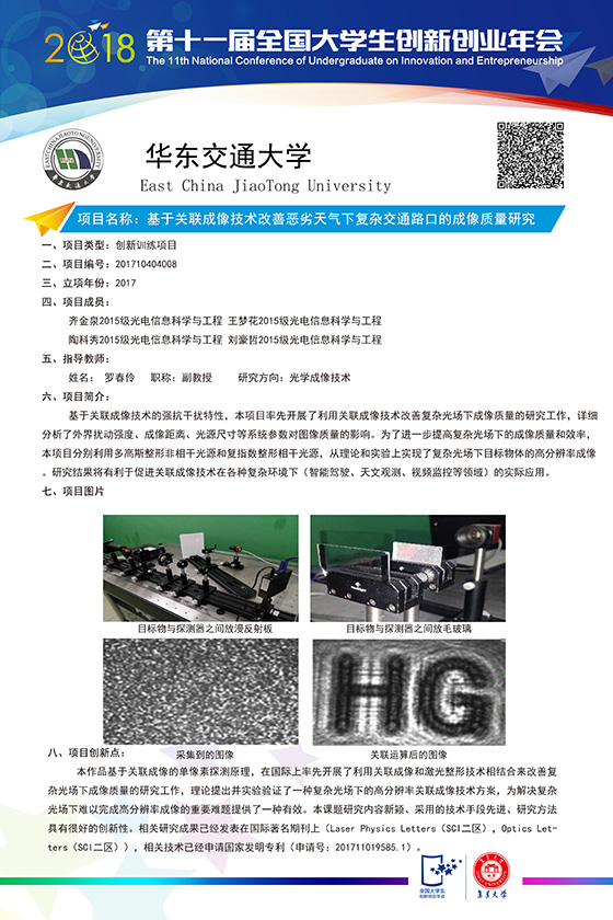 基于关联成像技术改善恶劣天气下复杂交通路口的成像质量研究